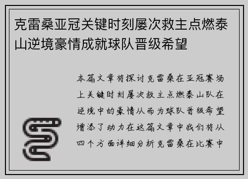 克雷桑亚冠关键时刻屡次救主点燃泰山逆境豪情成就球队晋级希望 克雷桑亚冠关键时刻屡次救主点燃泰山逆境豪情成就球队晋级希望