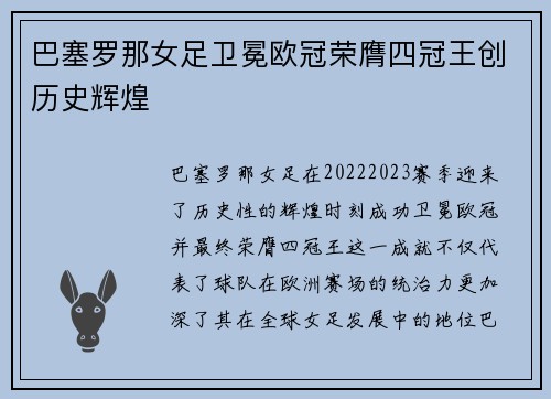 巴塞罗那女足卫冕欧冠荣膺四冠王创历史辉煌 巴塞罗那女足卫冕欧冠荣膺四冠王创历史辉煌