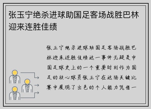 张玉宁绝杀进球助国足客场战胜巴林迎来连胜佳绩 张玉宁绝杀进球助国足客场战胜巴林迎来连胜佳绩