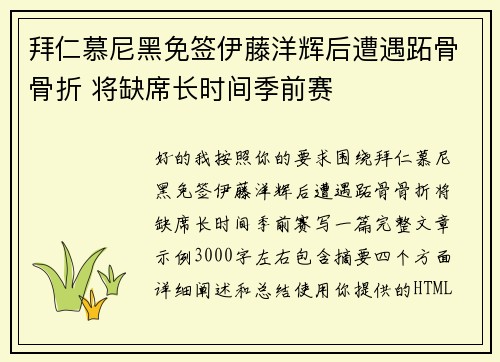拜仁慕尼黑免签伊藤洋辉后遭遇跖骨骨折 将缺席长时间季前赛