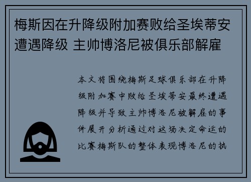 梅斯因在升降级附加赛败给圣埃蒂安遭遇降级 主帅博洛尼被俱乐部解雇