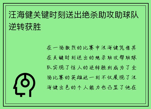 汪海健关键时刻送出绝杀助攻助球队逆转获胜