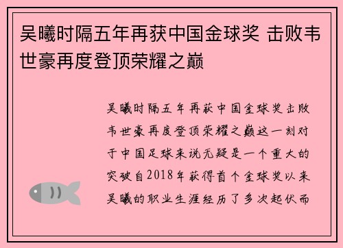 吴曦时隔五年再获中国金球奖 击败韦世豪再度登顶荣耀之巅