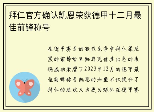 拜仁官方确认凯恩荣获德甲十二月最佳前锋称号